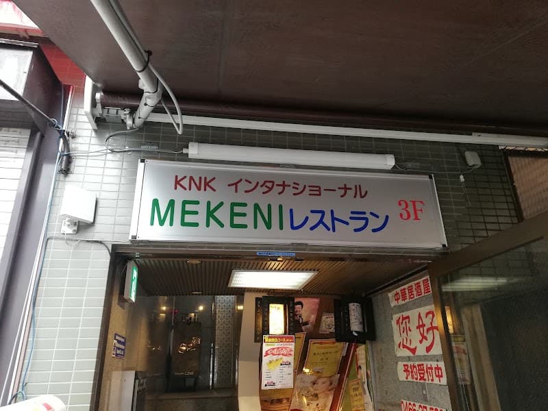 Nikibi Kenkyujo Fujisawa Fujisawa City photo