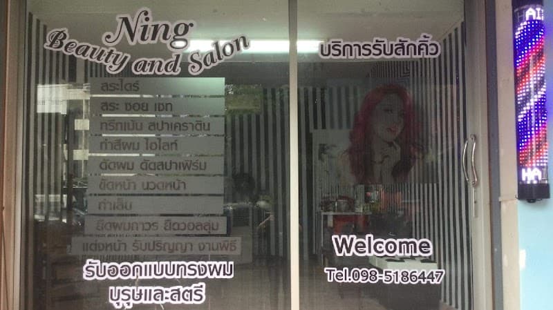 Ning Beauty & Spa Shop Nang Rong photo