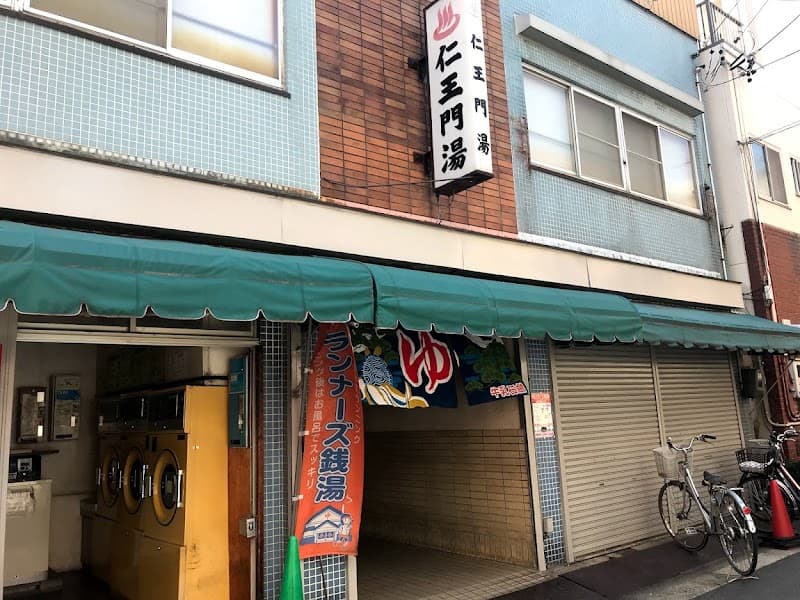 Niohmon-yu Naka Ward, Nagoya photo