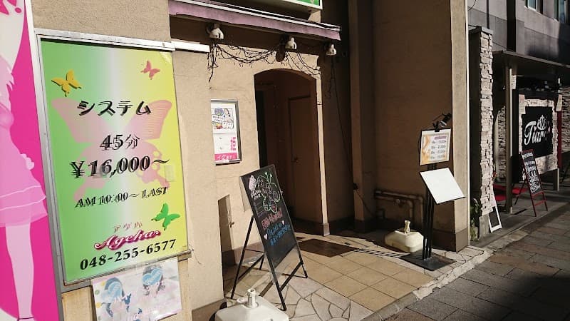 Nishikawaguchi Soapland AGEHA Kawaguchi City photo