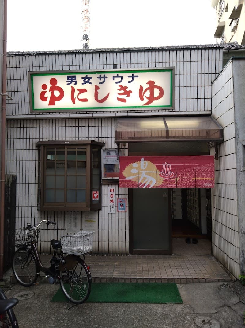 Nishiki-yu Shinagawa Ward photo