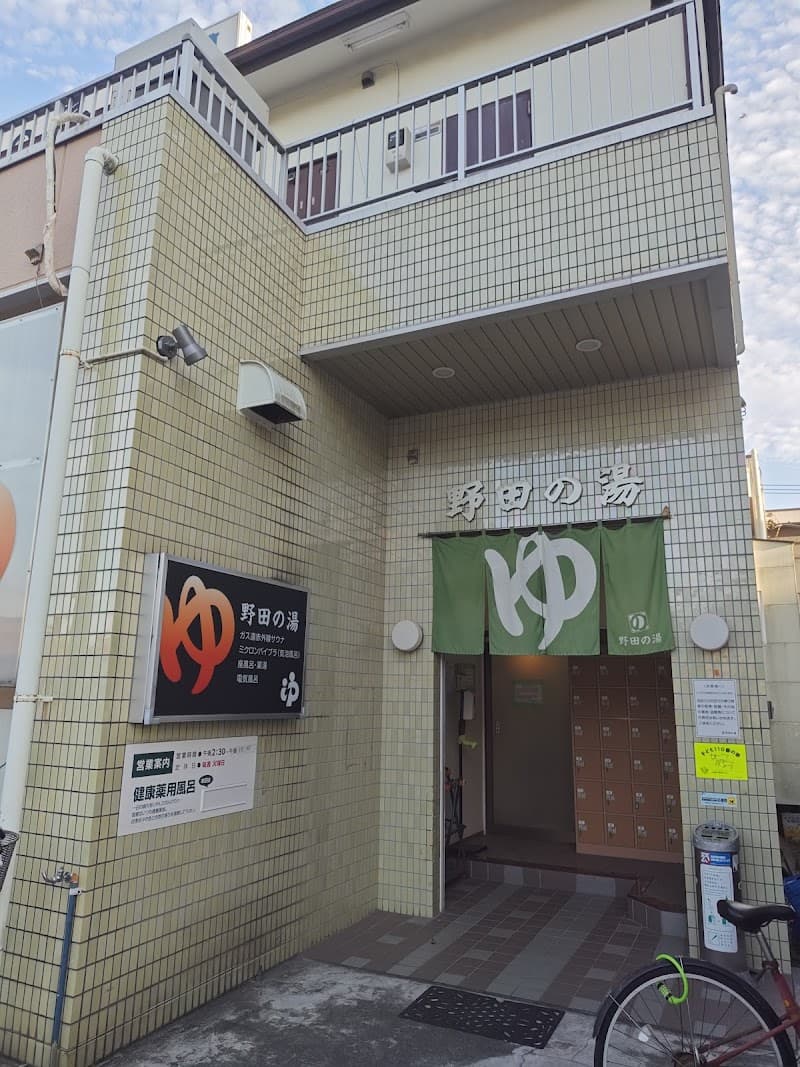 Noda no Yu Kamakura City photo