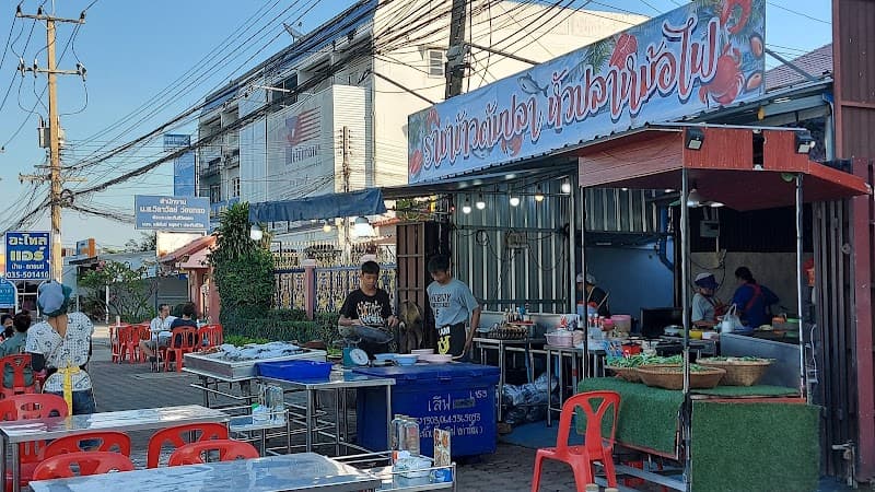 Nong Pu Massage Suphan Buri photo