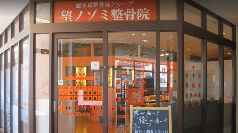 Nozomi Osteopathic Clinic Higashinari Ward, Osaka photo