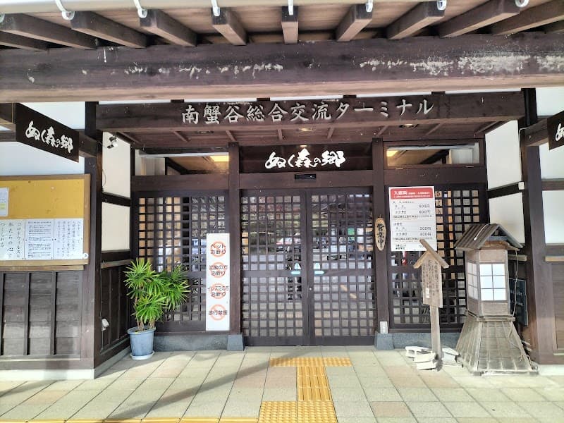 Nukumori no Sato Nanto-shi photo