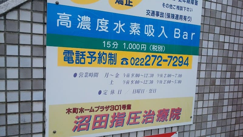 Numata Shiatsu Clinic Sendai Aoba Ward photo