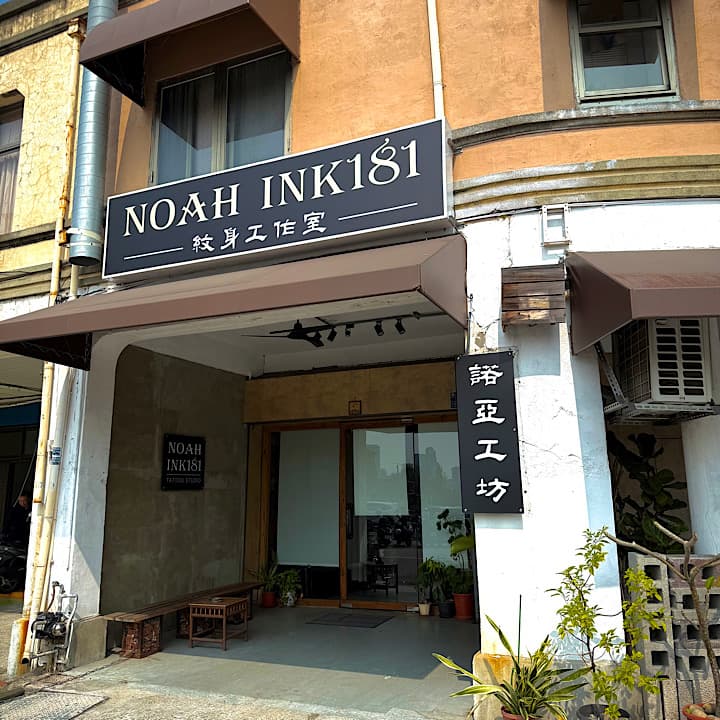 Nuoya Aesthetic Spa Color Tattoo Hall Taichung City photo