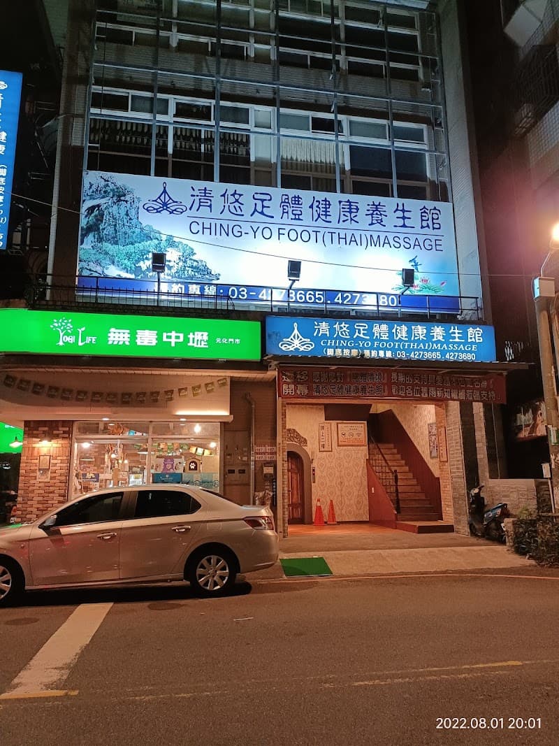 Nuoya Qingjing Thai Massage Taoyuan City photo