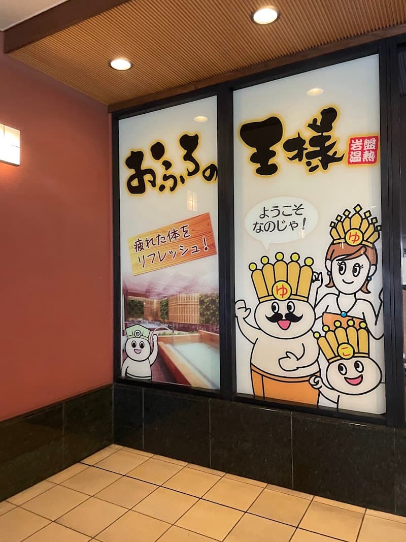Ofuro no Osama Oimachi Store Shinagawa Ward photo