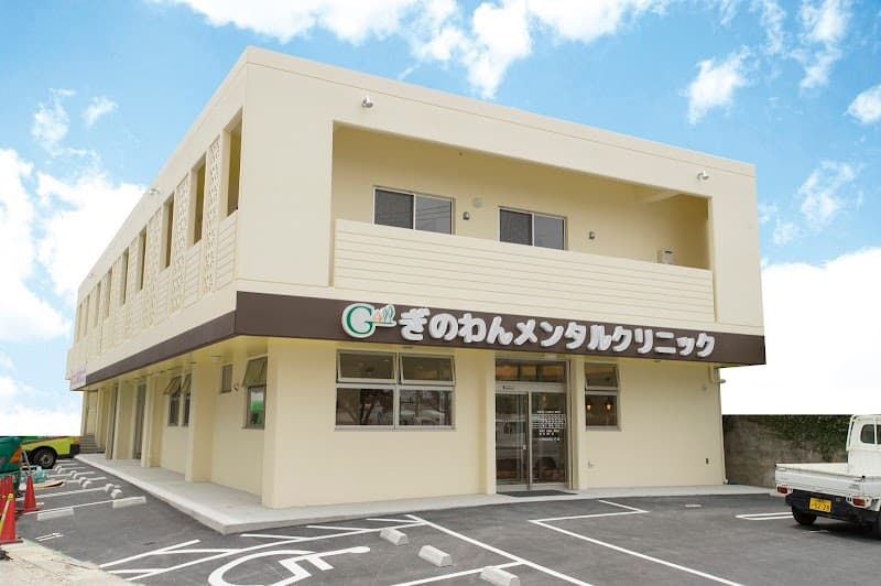 Okinawa Ginowan City Mental Clinic Lymph Massage Churashima photo