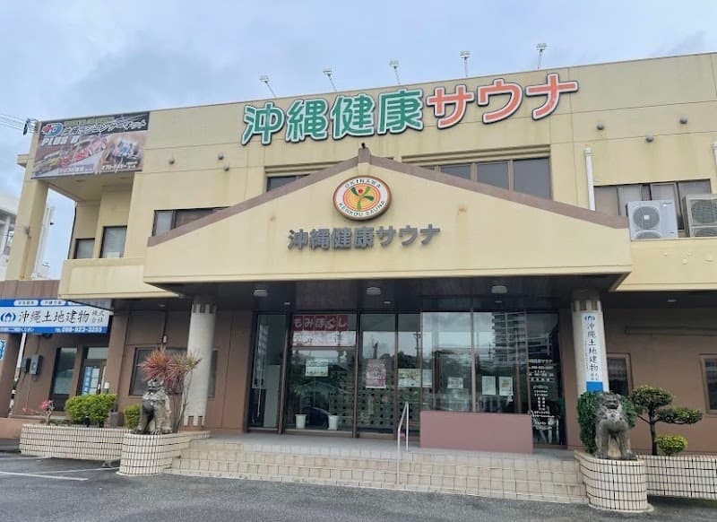 Okinawa Kenko Sauna Okinawa City photo