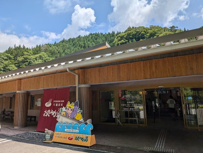 Okiyome no Yu Tenryu Village, Shimoina District photo