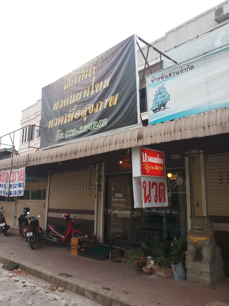 On Thai Health Massage Sakon Nakhon photo