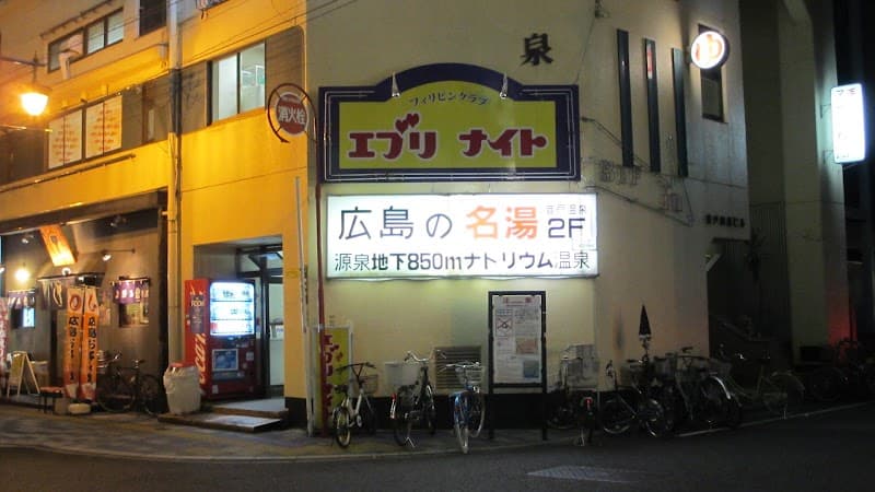 Ondo Onsen Hiroshima City Naka Ward photo