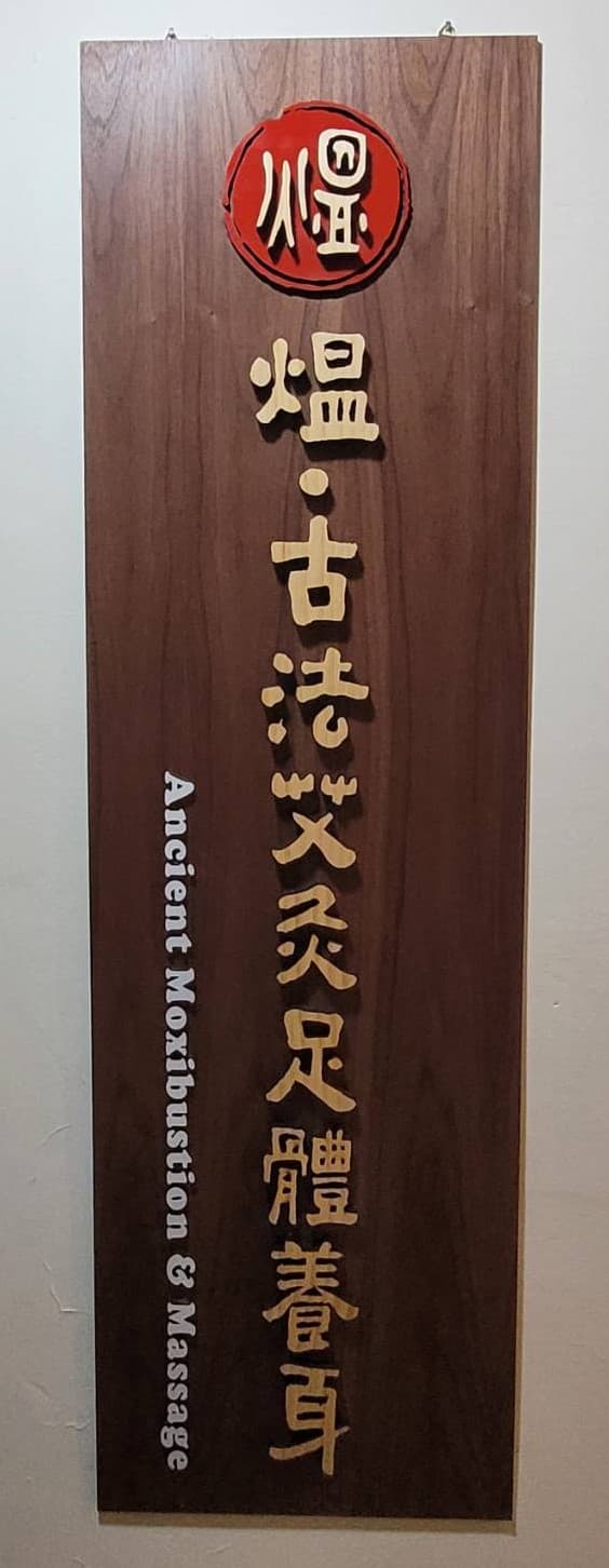 Only One Foot Body Health Center Taipei City photo