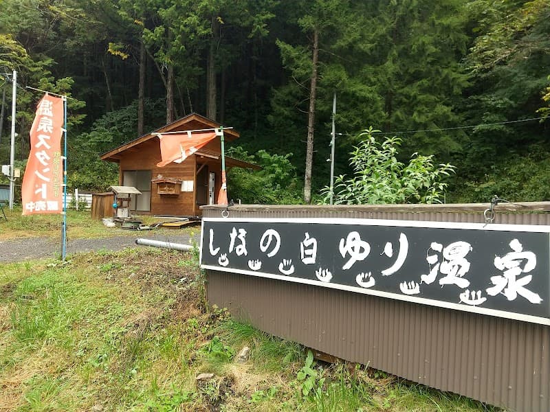 Onsen Stand Shinano Shirayuri Onsen Agematsu-machi Kiso-gun photo