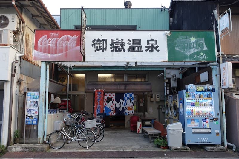 Ontake Onsen Nagoya Showa Ward photo