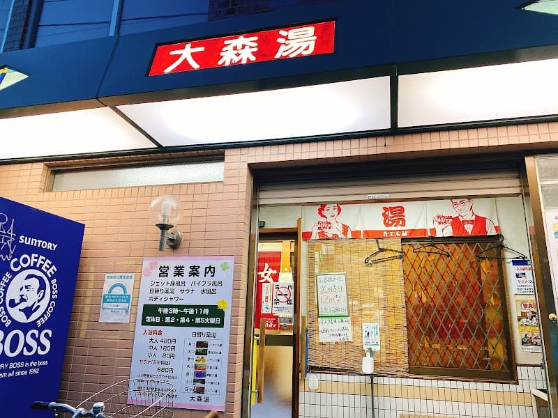 Oomori-yu Shinagawa Ward photo