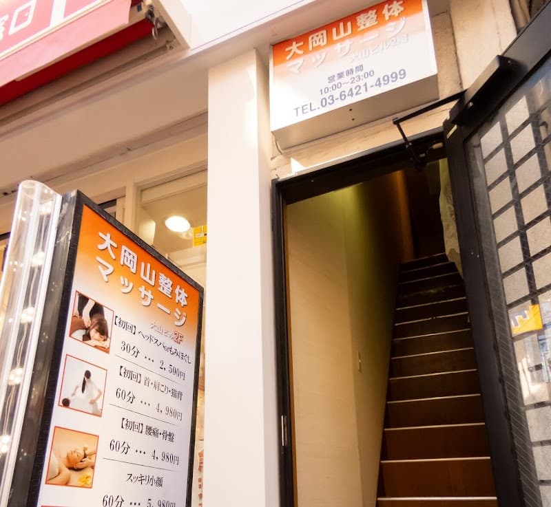Oookayama Massage Tsuyomomin Meguro Ward photo