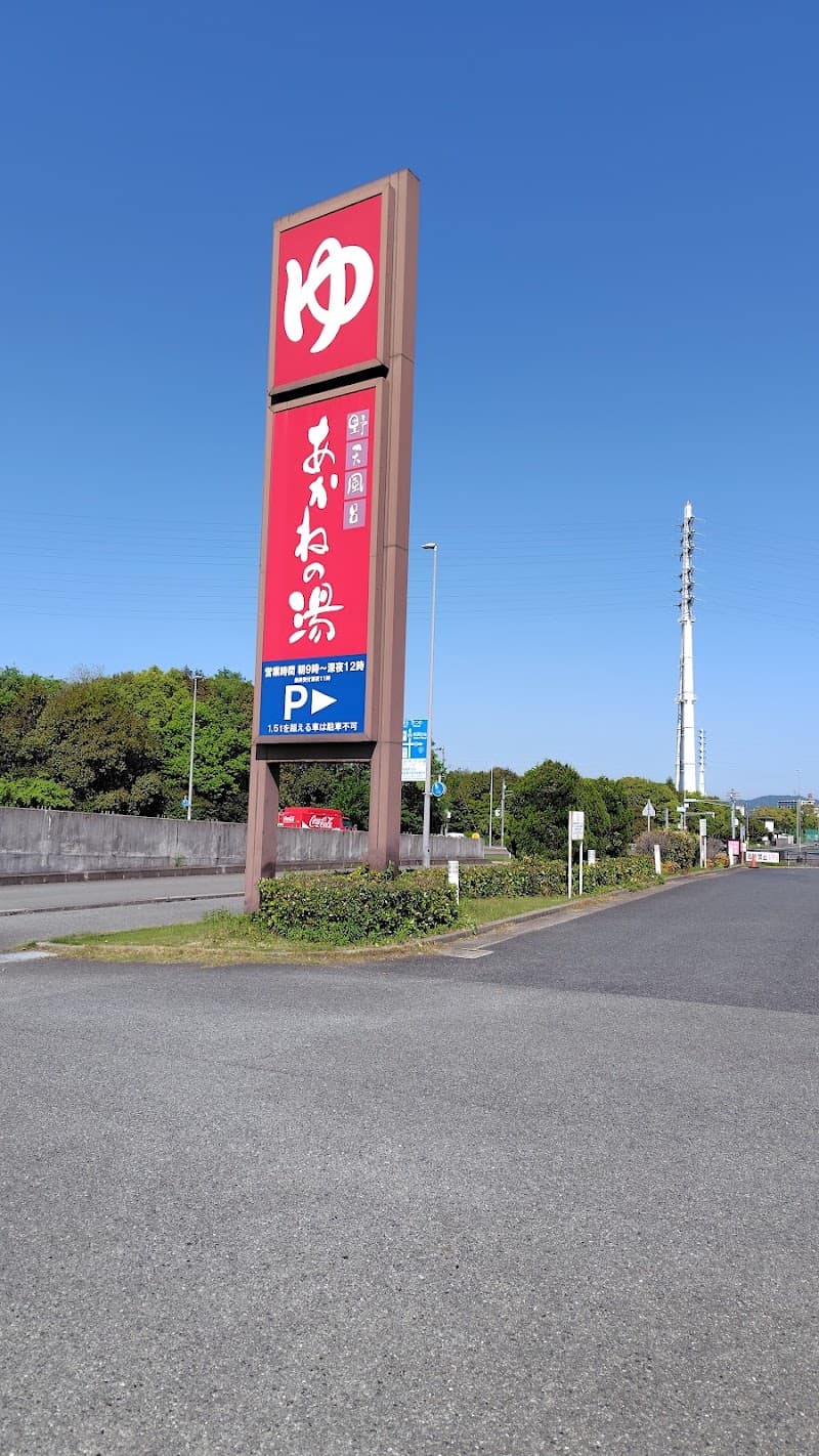 Open-Air Bath Akane no Yu Tatsuno Tatsuno City photo
