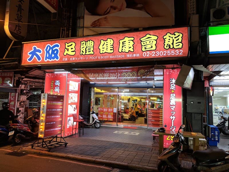 Osaka Foot Health Center Taipei City photo