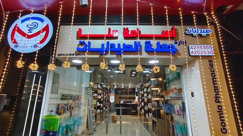 Osama Mona Gomla Pharmacies Alexandria photo