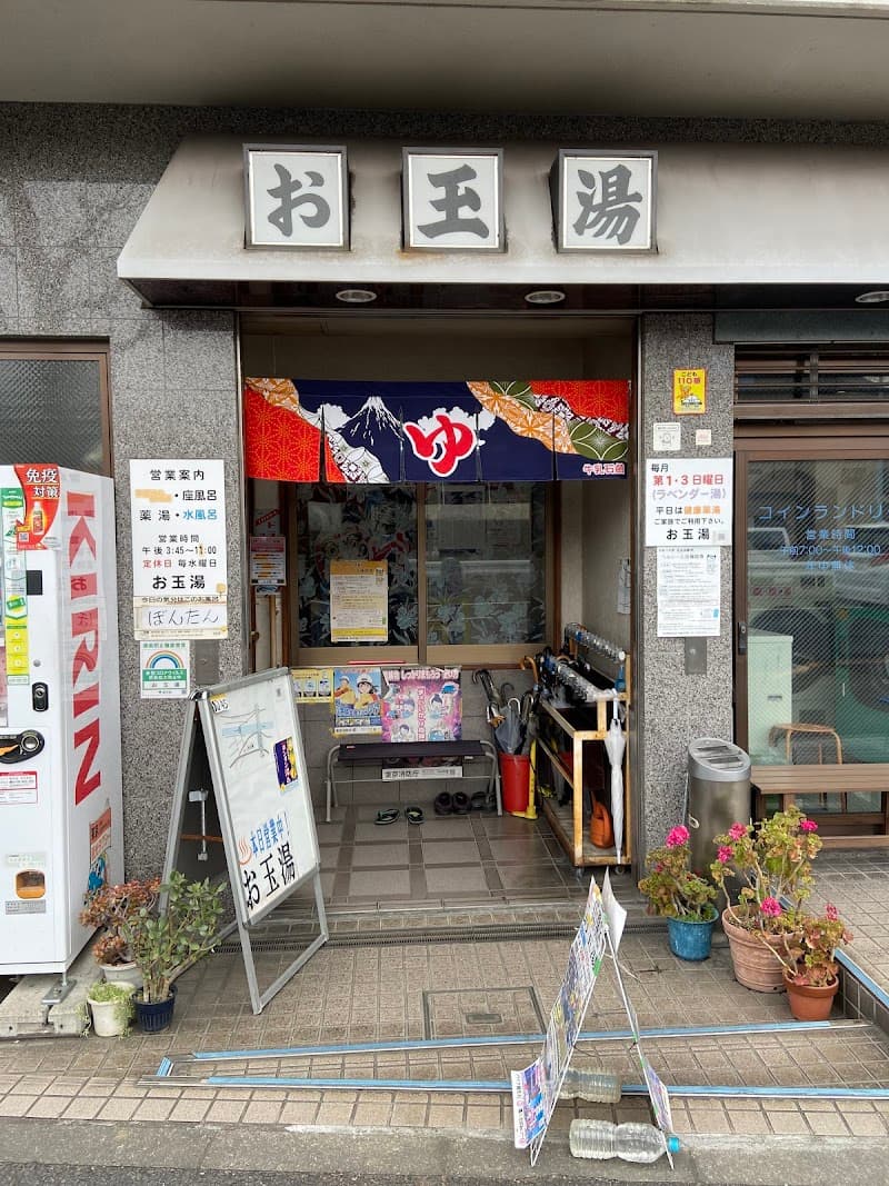 Otama Yu Kita City photo