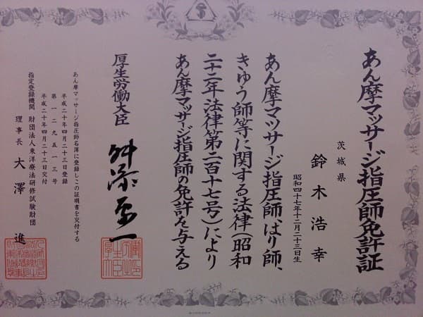 Oyama City Chiropractic Massage Oyama Clinic photo