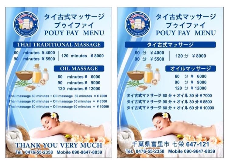 Pa Thip Thai Massage - Traditional Thai Massage of Tip Narita City photo