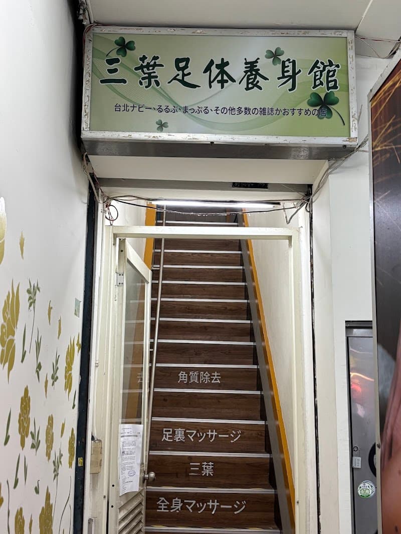 Pai An Jiao Zan Visually Impaired Massage Center Yong'an Branch New Taipei City photo