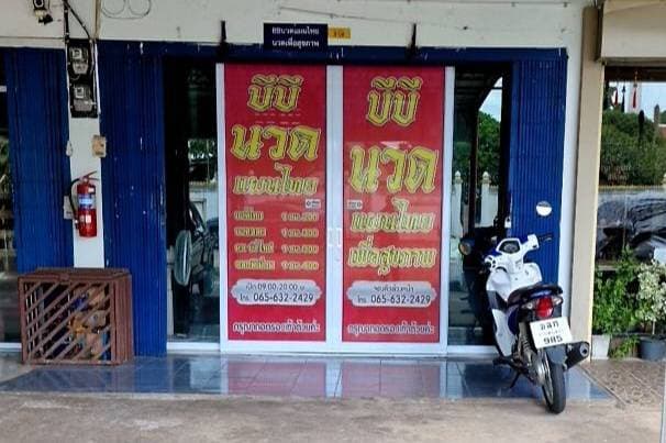 Paiboon Thai Traditional Massage Kamphaeng Phet Branch photo