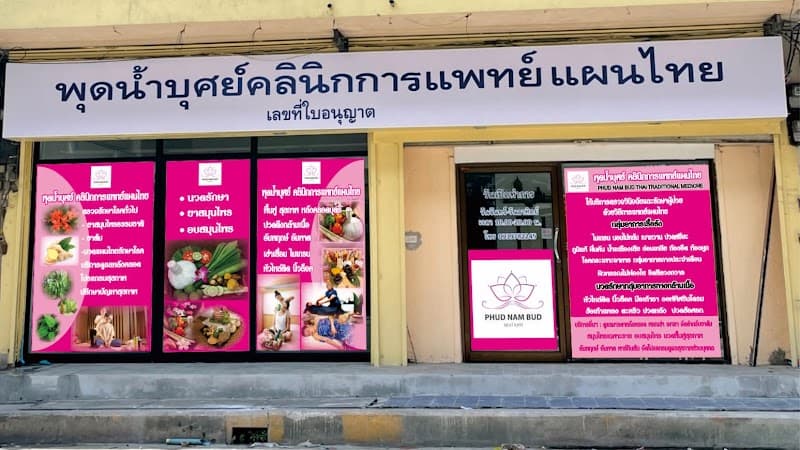 Panchasinee Nuad Phuea Sukkapap Saraburi photo