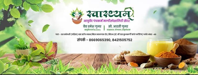 PanchSparsh health care center Miraj photo