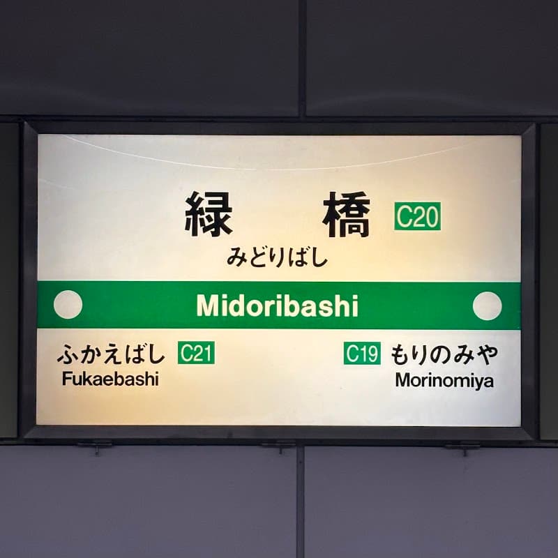 Pashipara Midoribashi Store Joto Ward, Osaka photo