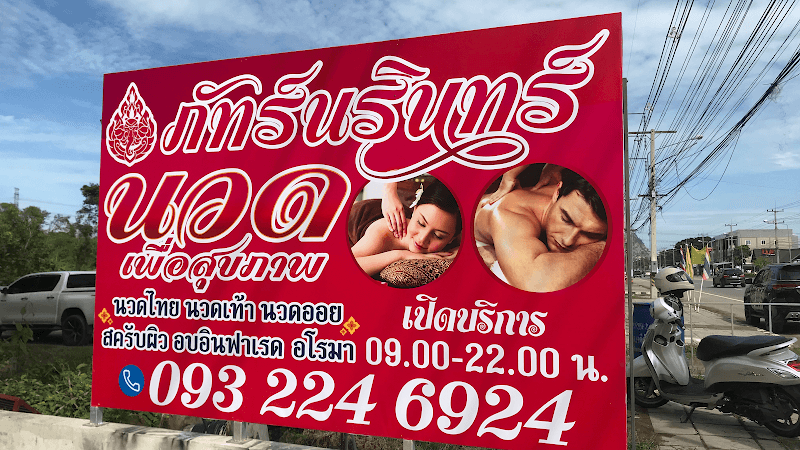 Patnarin Health Massage Ratchaburi photo