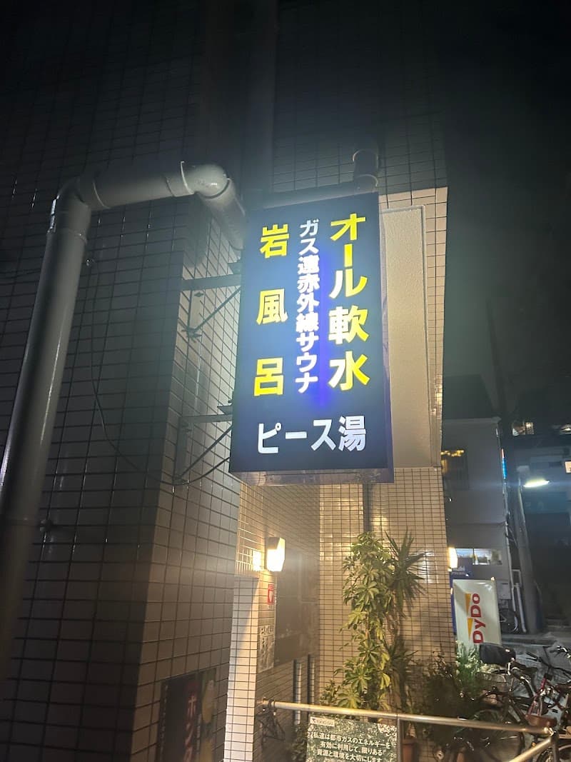 Peace-yu Shinagawa Ward photo