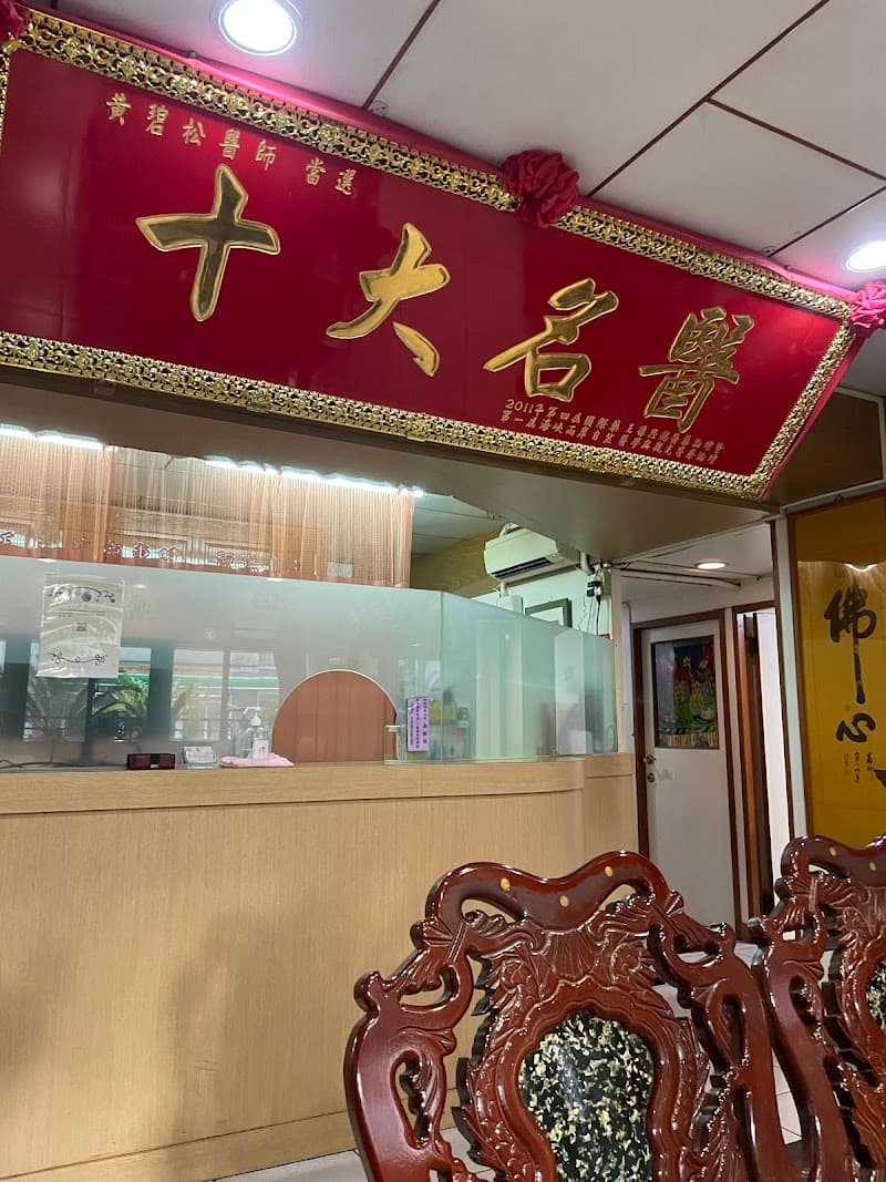 Peacock Chinese Health Center New Taipei City photo