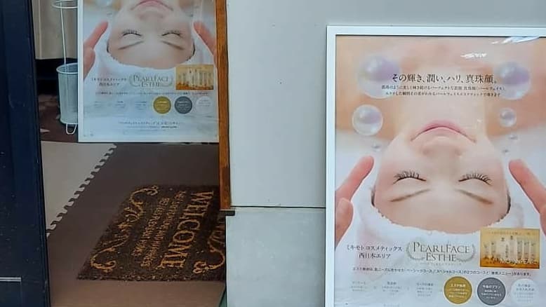 Pearl Face Este Kyoto City Yamashina Ward photo