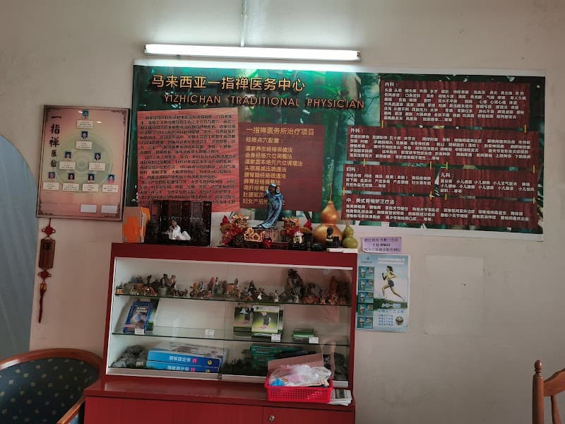 Penang Yizhichan Conditioning Hall Branch Yijichan Physician Enterprise Jelutong photo