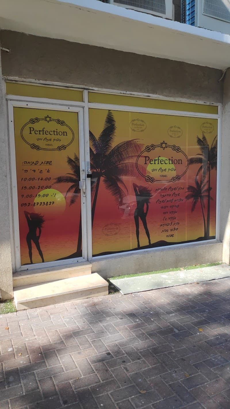 Perfection - Boutique Tanning and Beauty Rehovot photo