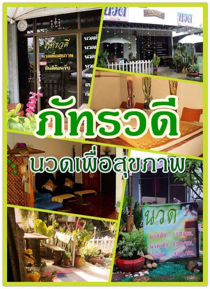 Phattharawadee Health Massage Lopburi photo