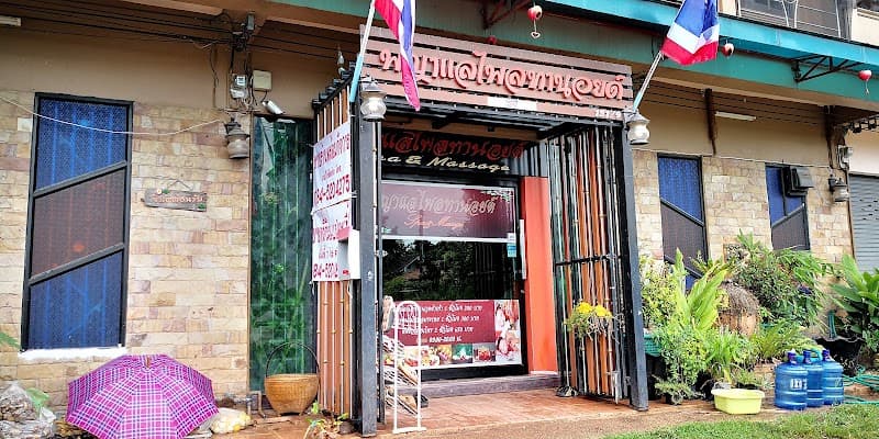 Phaya Lae Phail Thanoid Spa, Nong Pla Thao Branch Chaiyaphum photo
