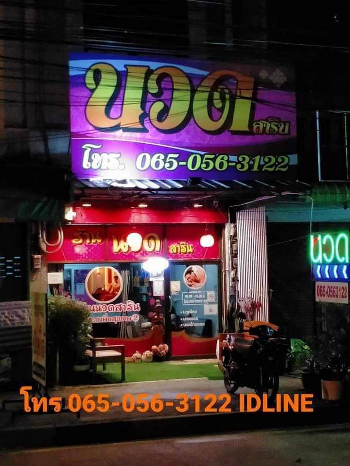 Phonsirin Massage for Health Phitsanulok photo