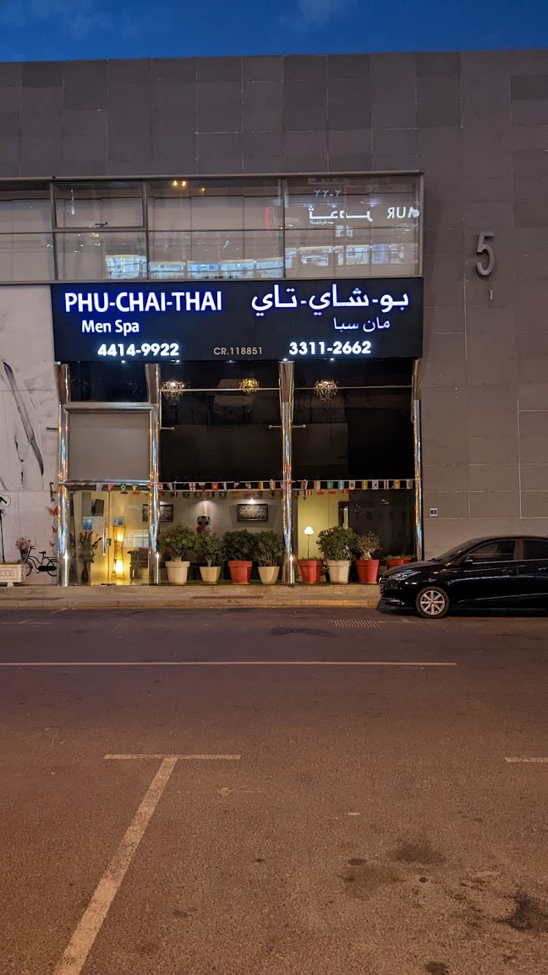 Phu Chai Thai Men Spa Grand Hyatt Doha photo