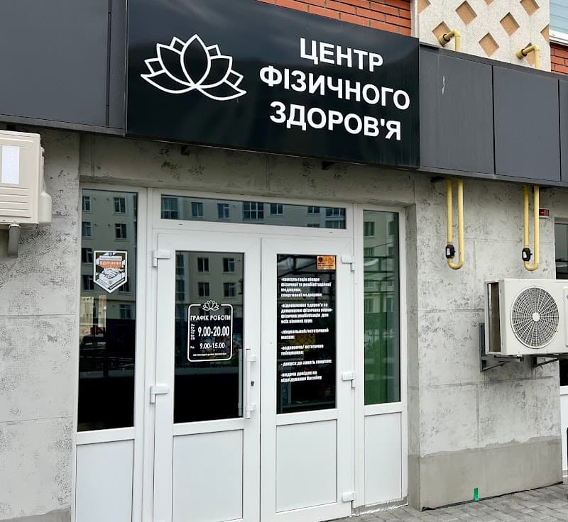 Physical Health Center Khmilnytskyi Raion photo