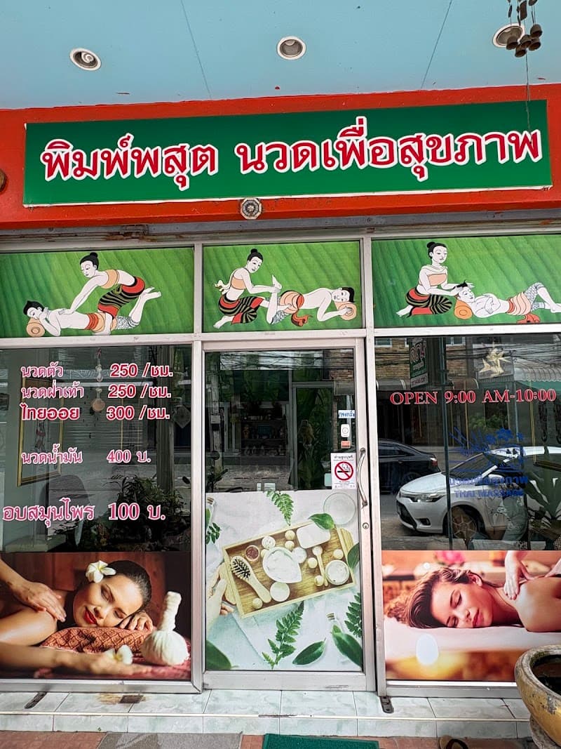 Pimphasut Thai Traditional Massage Khon Kaen photo
