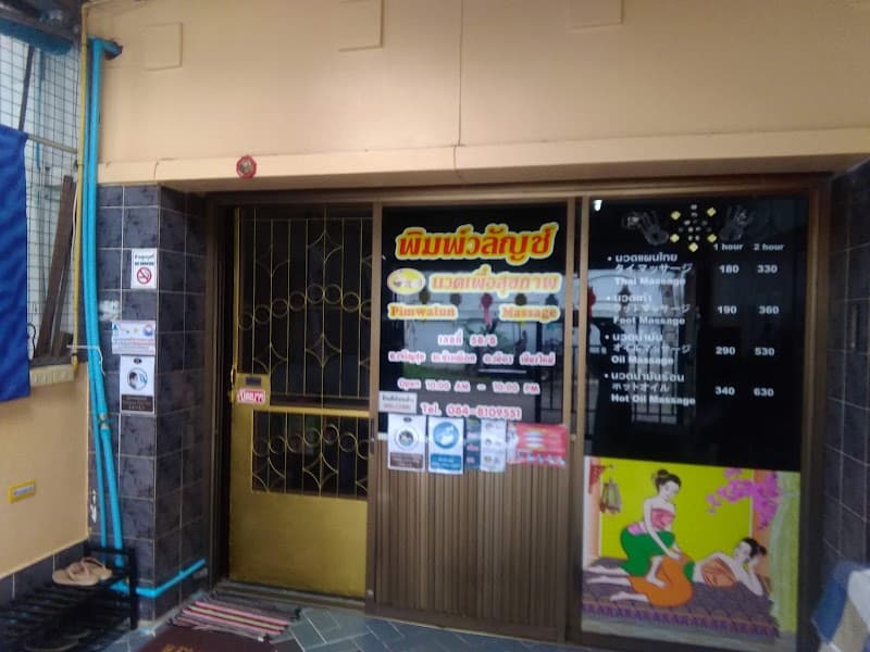 Pimwalun massage Chiang Mai photo