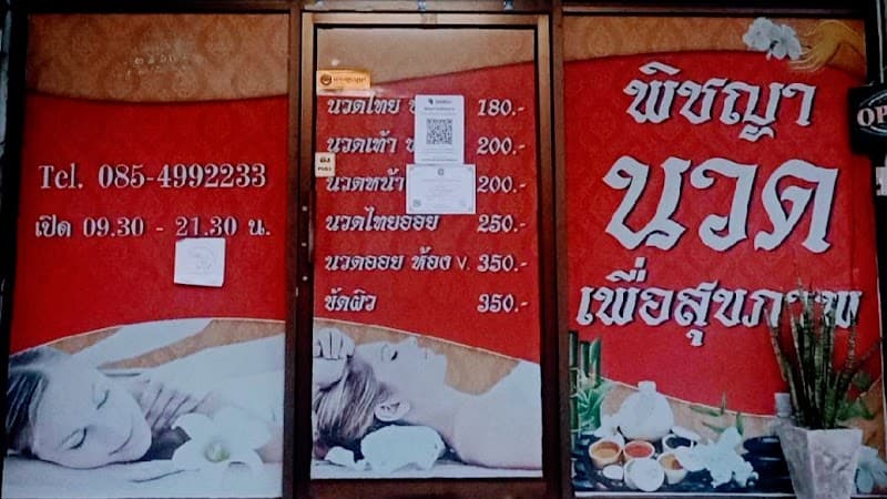 Pitchaya Health Massage Lamphun photo