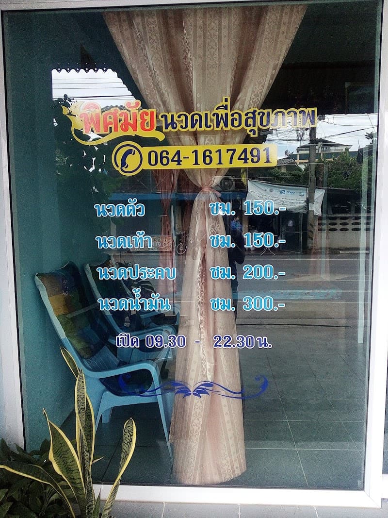 Pitsamai Health Massage Lampang photo