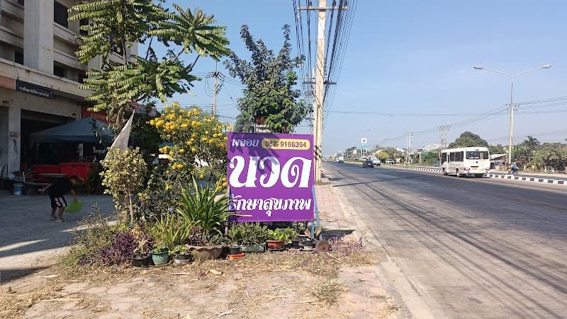 Ploy Thai Traditional Massage Suphan Buri photo